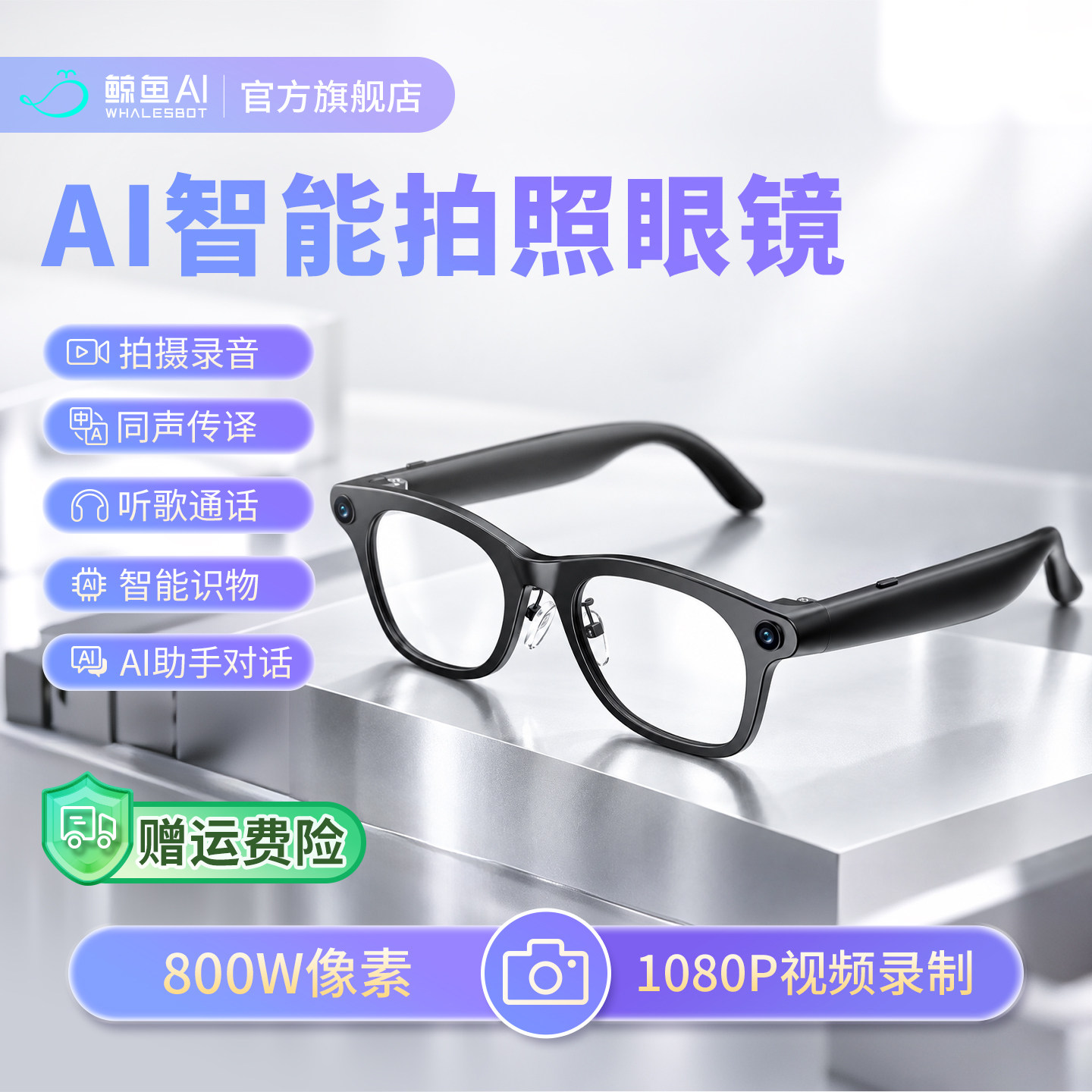 WhalesBot鲸鱼AI智能眼镜 多功能声控翻译识别拍照视频录制蓝牙连接超清摄像头新款拍摄