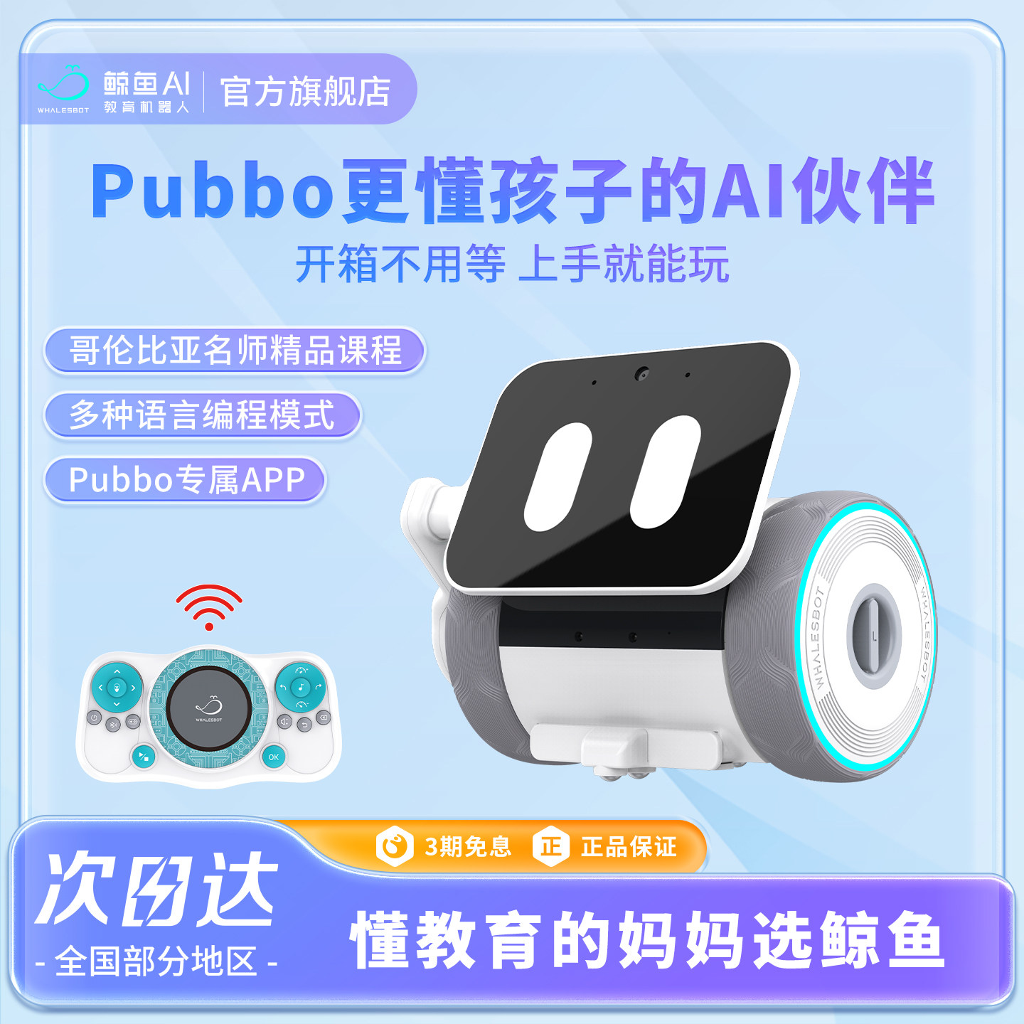【进博会同款】鲸鱼机器人Pubbo ai人工智能对话编程移动机器人男女生儿童玩具陪伴生日礼物2026新款