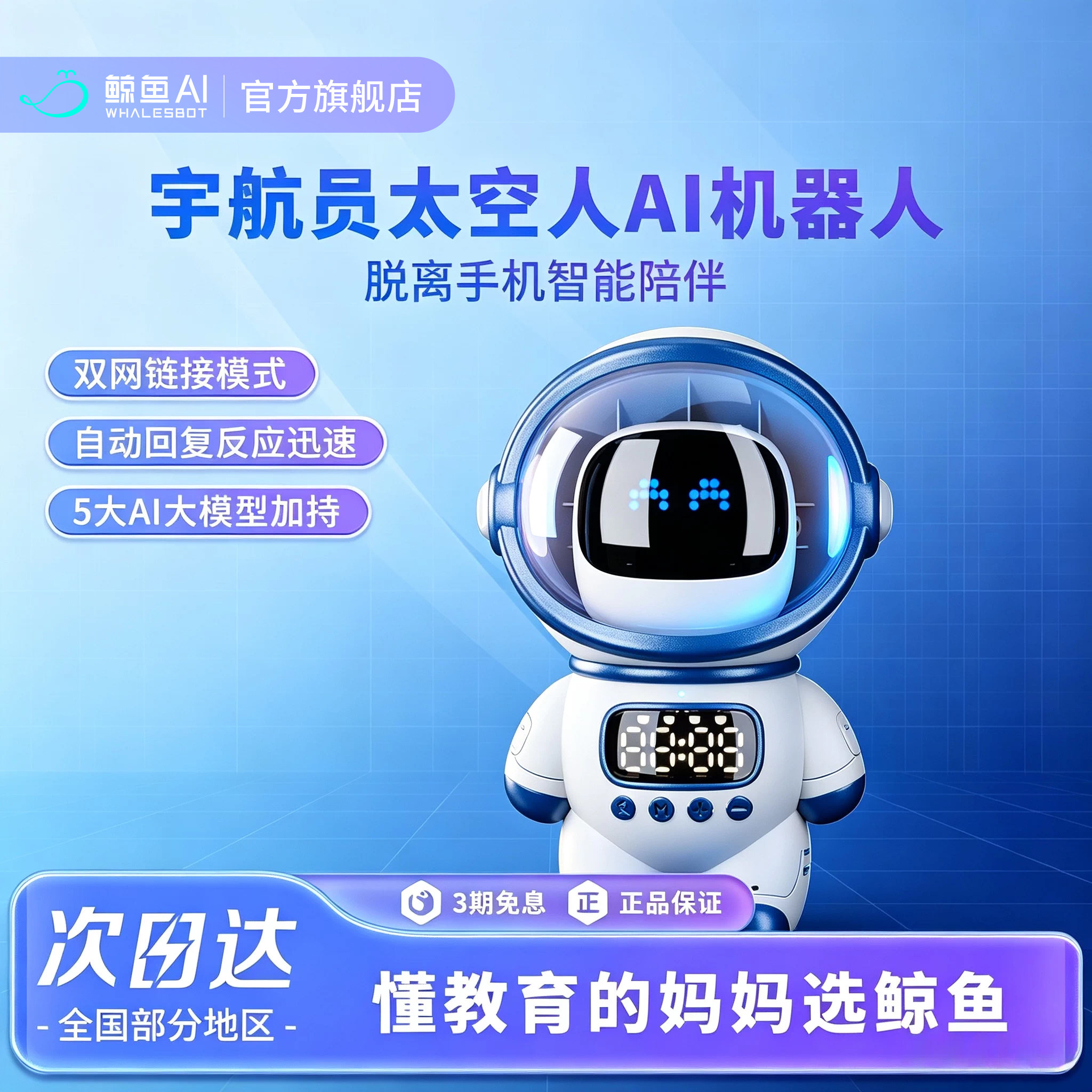 鲸鱼AI宇航员太空人豆包教育ai智能机器人玩具智能对话儿童早教机闹钟男孩女孩生日礼物图片