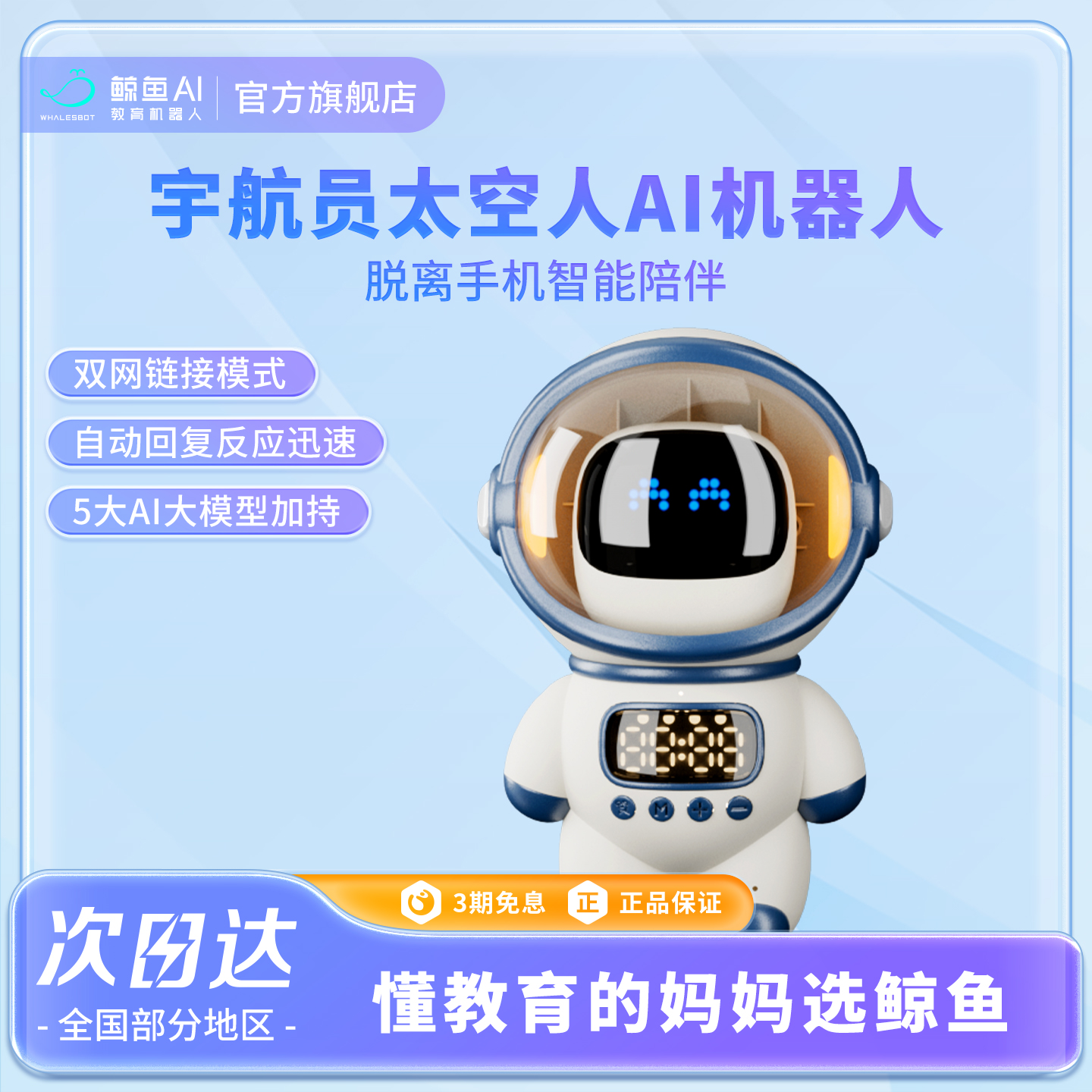 鲸鱼机器人宇航员太空人豆包教育ai智能机器人玩具智能对话儿童早教机闹钟男孩女孩生日礼物