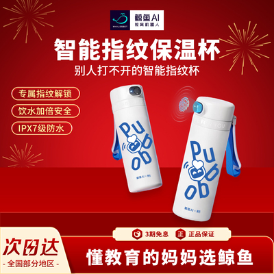 鲸鱼AI智能指纹密码保温杯