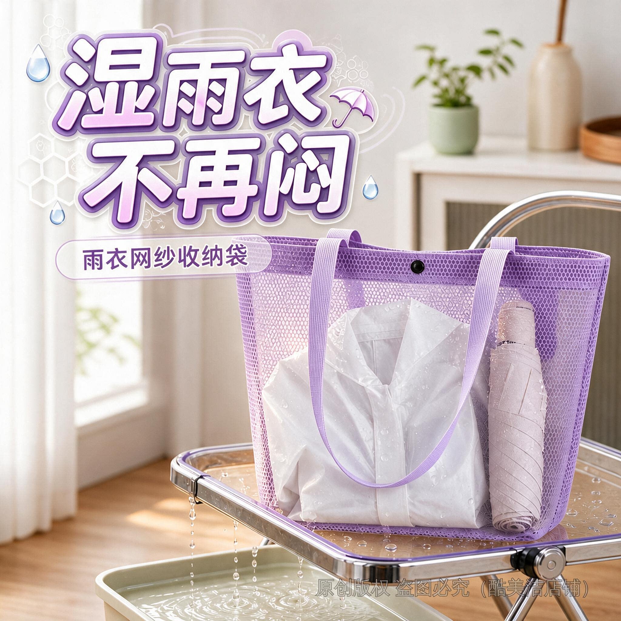 雨衣收纳袋防水湿衣袋网纱沥水手提肩背装雨披雨鞋电动车收纳包芰