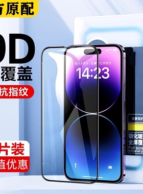 iPhone13钢化膜14pro全屏12mini苹果15手机膜17promax防指纹Xr/Air高清16pro屏幕贴膜13pm黑边16plus/11pro/x