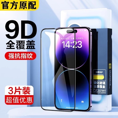 苹果13钢化膜14全屏iPhone17pro