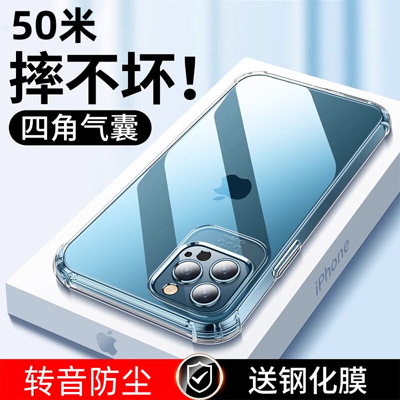 iPhone12proMax手机壳6s苹果13防摔11Pro透明8Plus软壳7P气囊6S转音X防尘Xs全包硅胶Xr情侣Se2男女款Se3圆边
