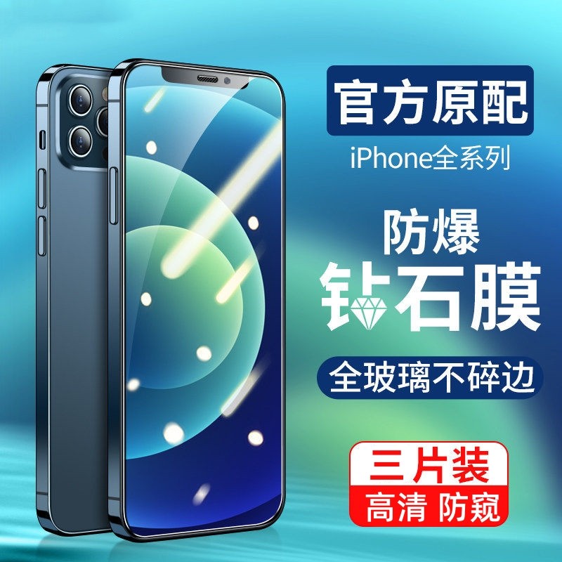 适用苹果13钢化膜iPhone13pro全屏14Pro高清X/XS新款XR/6/7/8/11/12/14手机Pro保护Plus贴膜mini黑边Max/5/5S