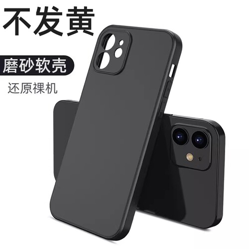 苹果12硅胶磨砂不发黄手机壳保护