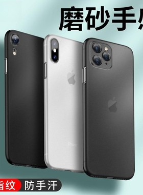 适用苹果Xs max手机壳iphone磨砂12硬壳13超薄14/15/11全包Pro/Max/Mini/Xr/Xs/6/7/8/X/Xs/6S简约Plsu轻SE23