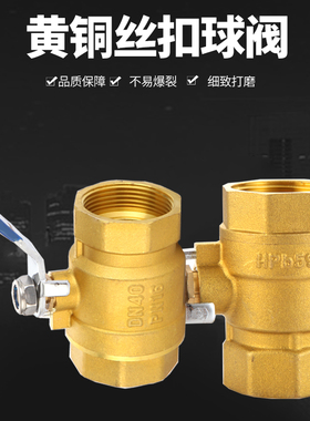 自来水球阀四分全铜4分dn152025 50家用工程空调丝扣直通水阀开关