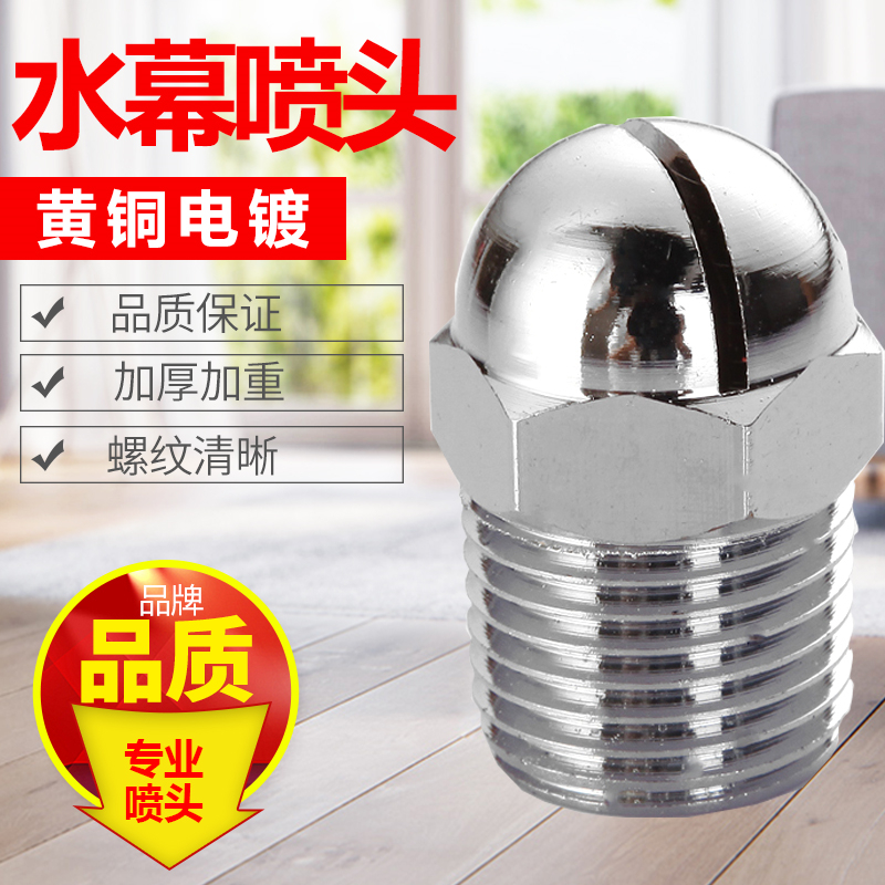 ZSTM型水幕喷头DN15幕化喷头 垂直型水幕喷头 油罐喷头4分