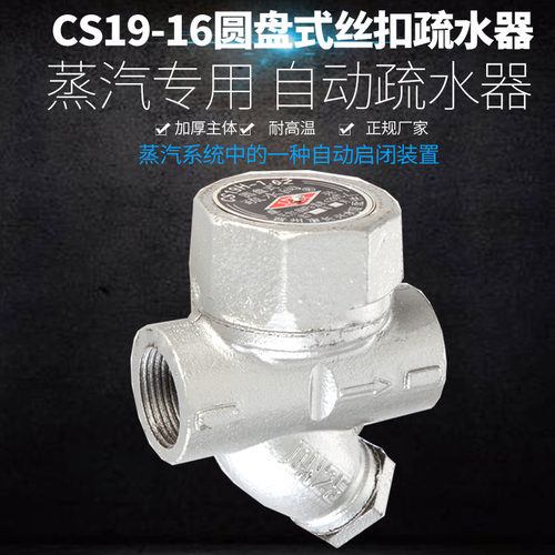 圆盘式蒸汽疏水阀水阀圆盘式