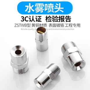 雾化喷头高速水雾喷嘴 消防水雾喷头ZSTWB降温降尘消防高速离心式