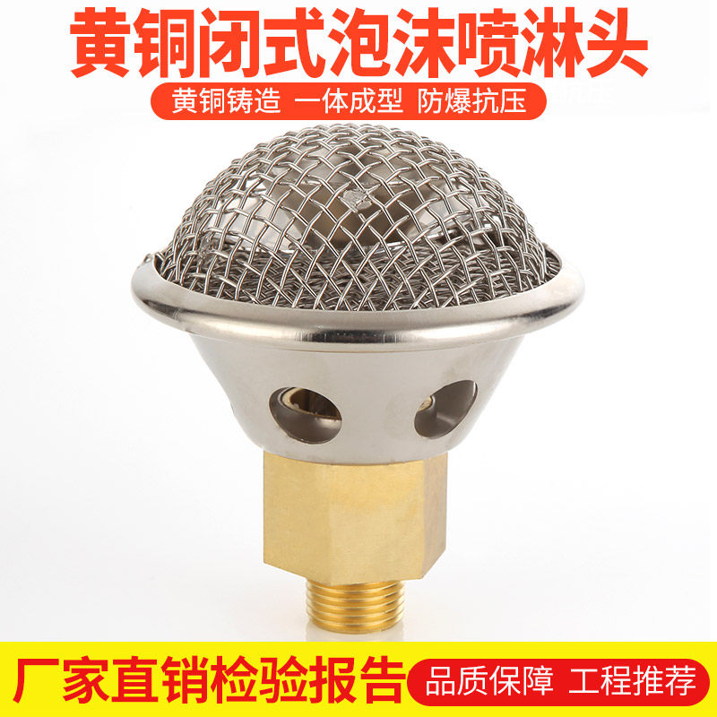 pt-15 闭式消防泡沫喷头吸气式泡沫喷淋泡沫水两用喷头消防喷淋头