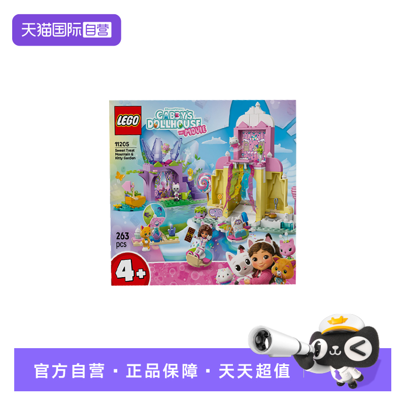 【自营】乐高11205糖果乐园和水晶花园盖比的娃娃屋女孩拼装积木