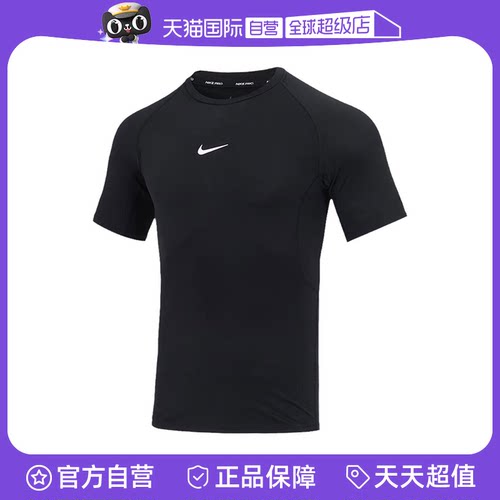 【自营】Nike耐克男运动训练篮球跑步紧身衣短袖T恤FB7933-010