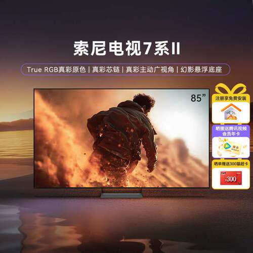 【自营】SONY/索尼真彩RGB MiniLed游戏电视 K-85XR70M2 85英寸 Z