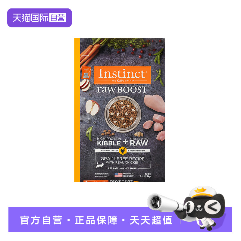 【自营】Instinct天然百利冻干双拼猫粮5磅效期26年1月【临期】