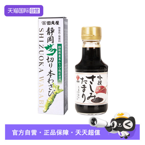 田丸屋日本寿司刺身三文鱼蘸料