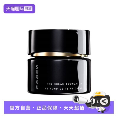 【自营】SUQQU晶采艳泽奶油粉底霜保湿养肤30g粉底液彩妆粉霜