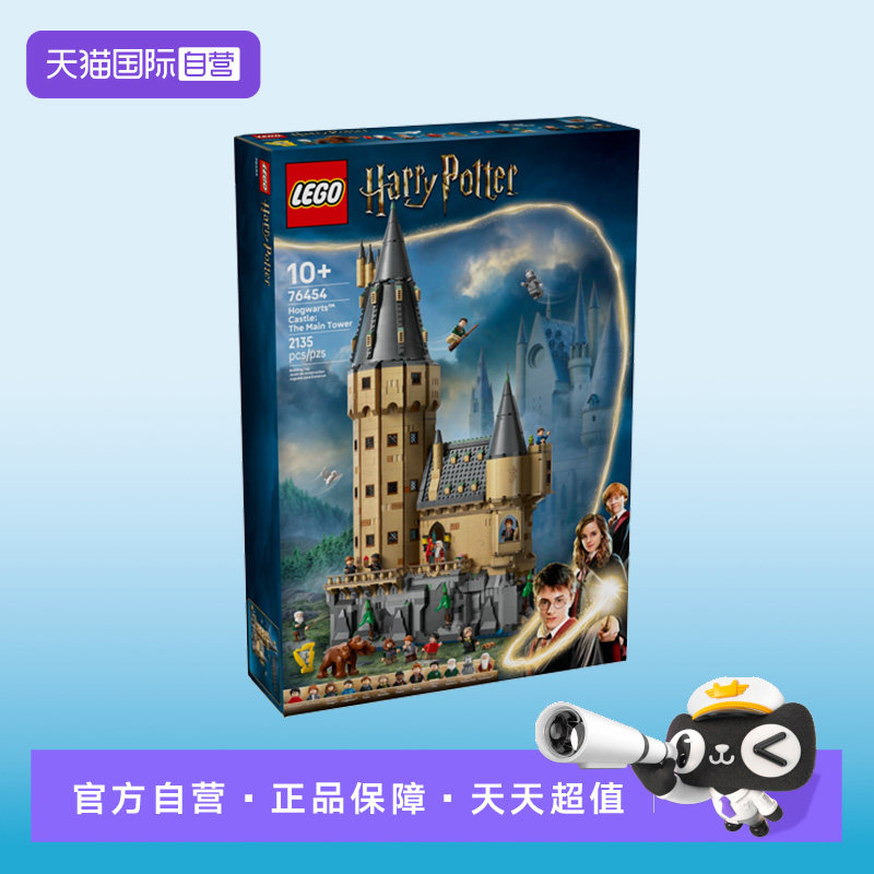 【自营】乐高哈利波特系列76454霍格沃茨™城堡:主塔拼搭积木玩具图片