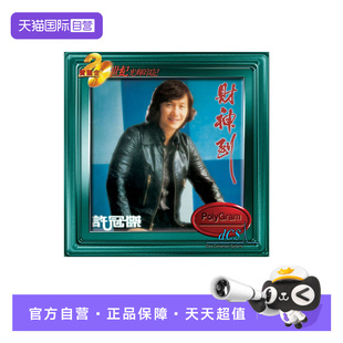 自营 经典 港版 财神到 粤语流行老歌曲精选CD车载碟片 许冠杰