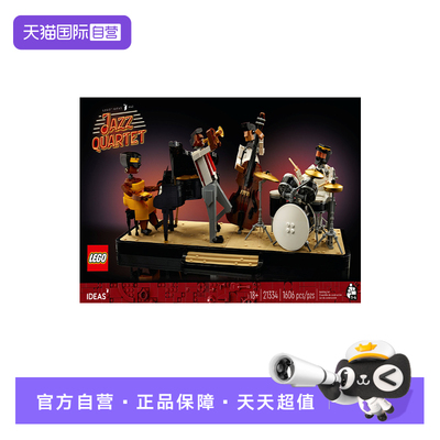 【自营】LEGO乐高21334爵士乐四重奏 IDEAS系列 拼装积木玩具