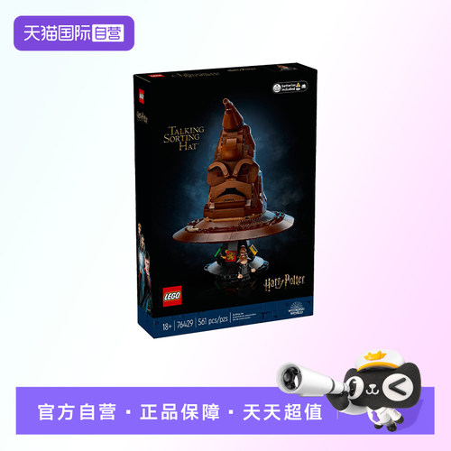 【自营】【顺丰速运】乐高哈利波特系列76429分院帽益智积木玩具