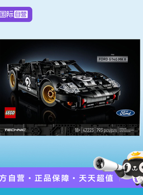 【自营】乐高42223福特 GT40 MKII 赛车科技机械积木玩具新年礼物