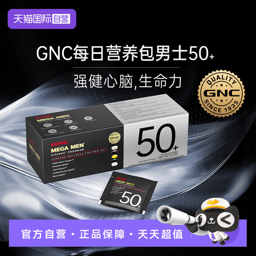 【自营】GNC健安喜男士50+每日营养包升级版鱼油辅酶男性健康精力