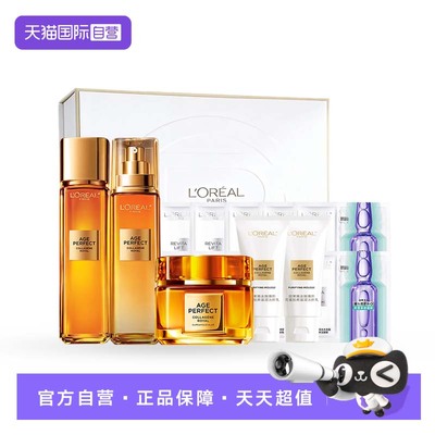 【自营】欧莱雅花蜜胶原洁面水乳霜组合玻尿酸面膜护肤送礼礼盒