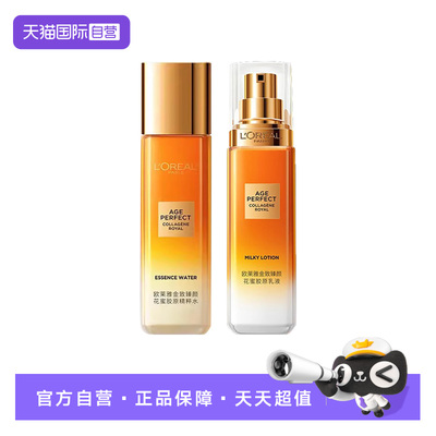 【自营】欧莱雅花蜜胶原小蜜罐水乳套装紧致保湿滋润礼物旅行装女