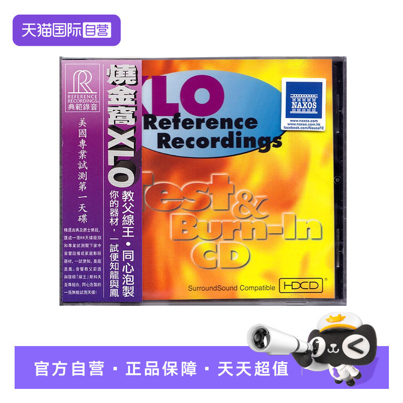 【自营】烧金窝XLO 专业煲机音源测试天碟 典范录音 CD碟 RX1000