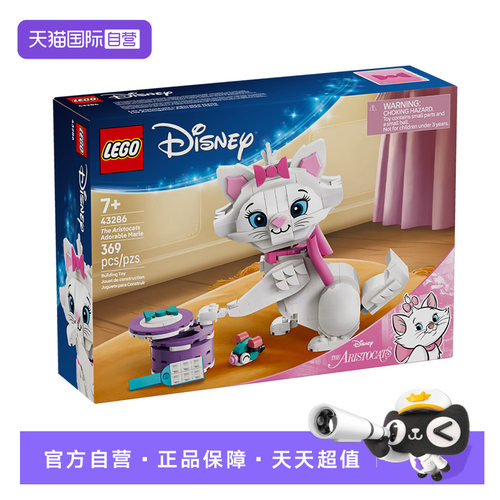 乐高积木迪士尼43286迷人玛丽