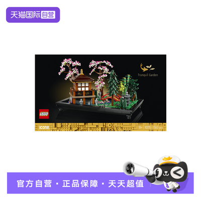【自营】乐高10315禅境花园男女孩儿益智拼装积木玩具儿童节礼物