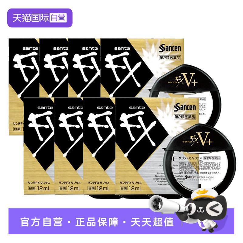 参天滴眼液FX眼药水缓解眼干眼涩抗疲劳眼药液金色装*8瓶
