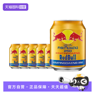 6罐熬夜提神 泰国红牛天丝牛磺酸维生素能量饮料250ml 自营