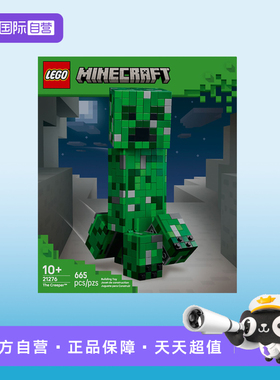 【自营】LEGO乐高我的世界21276苦力怕男女孩拼搭积木玩具礼物
