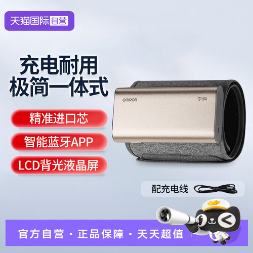 欧姆龙充电蓝牙一体式血压计X1-G
