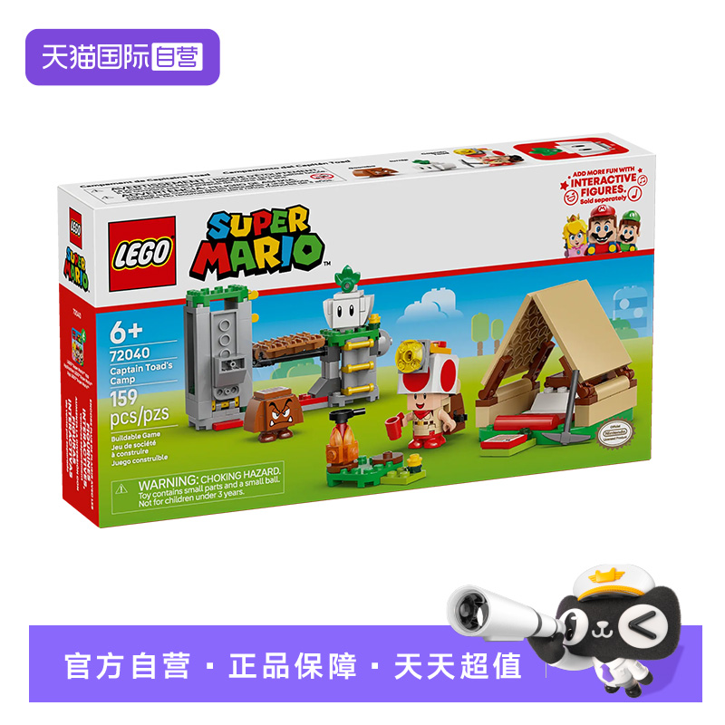 乐高马里奥72040奇诺比奥队长