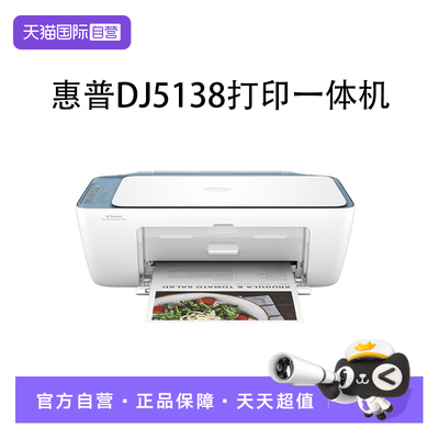 【自营】惠普5138打印机彩色家用小型学生家庭办公复印扫描喷墨一体机可连接手机照片无线专用A4
