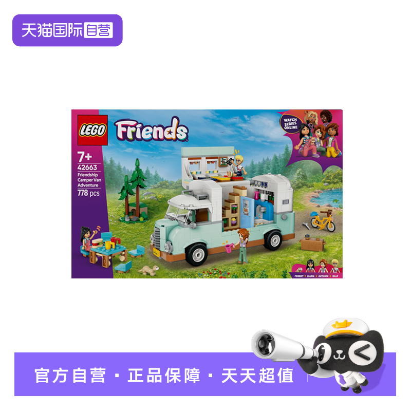 【自营】LEGO乐高42663友谊野营车探险好朋友系列男女孩拼搭积木