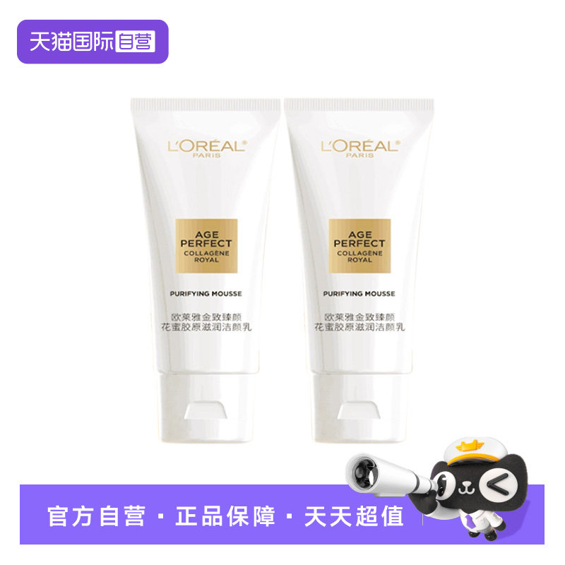 【自营】欧莱雅金致臻颜花蜜胶原滋润洁颜乳30ml*2保湿清洁洗面奶