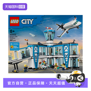【自营】乐高LEGO60502机场航站楼拼插积木儿童玩具生日礼物