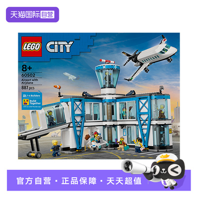 【自营】乐高LEGO60502机场航站楼拼插积木儿童玩具生日礼物