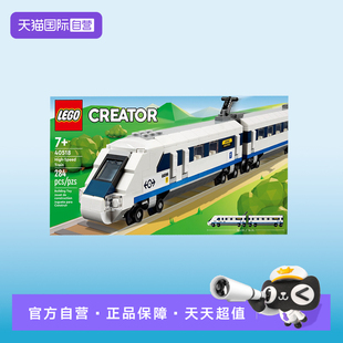 【自营】乐高40518高速列车 创意百变男孩女孩拼装积木玩具礼物