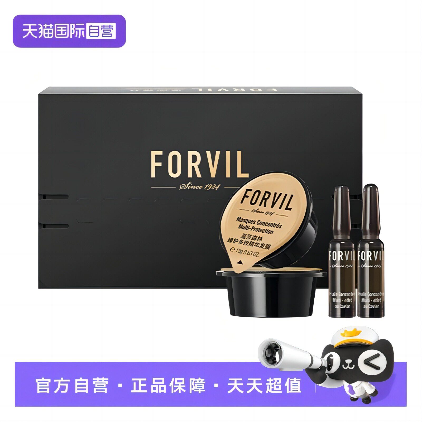 【自营】【尝鲜优选】FORVIL温莎森林鱼子酱精华发膜2只装旅行装图片