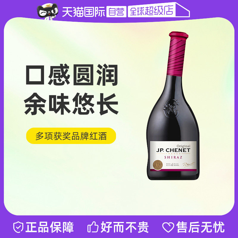 【自营】香奈经典西拉干红葡萄酒法国原瓶进口红酒歪脖子酒750ml
