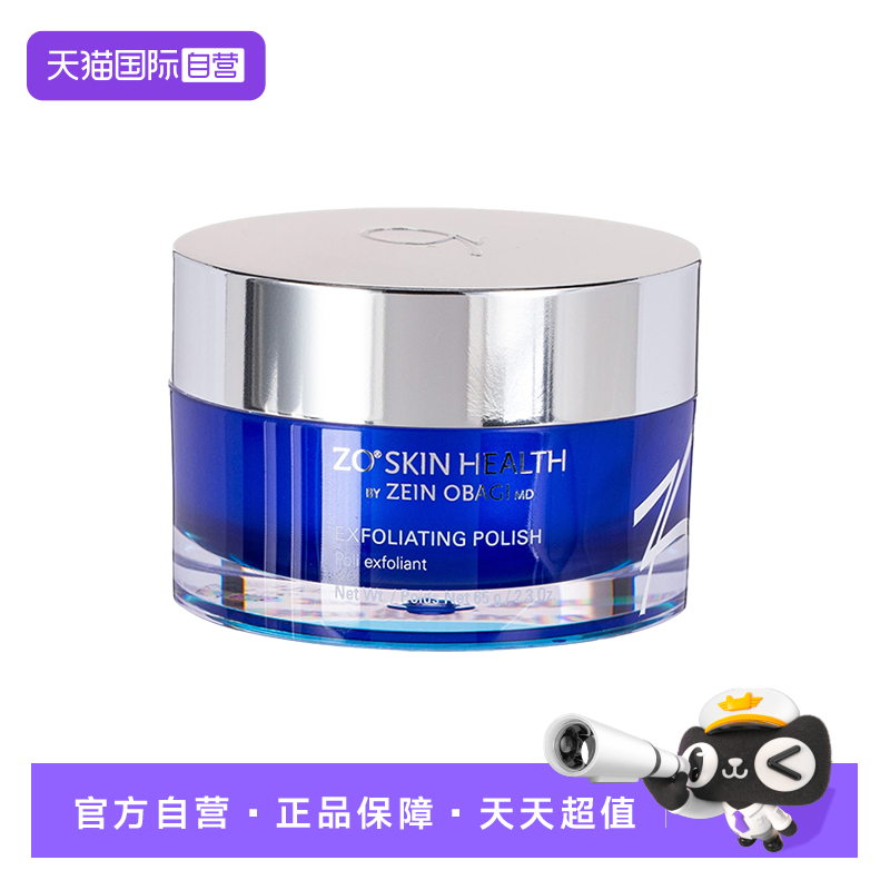 【自营】Zo Skin Health维他命C抗氧磨砂膏65g/瓶