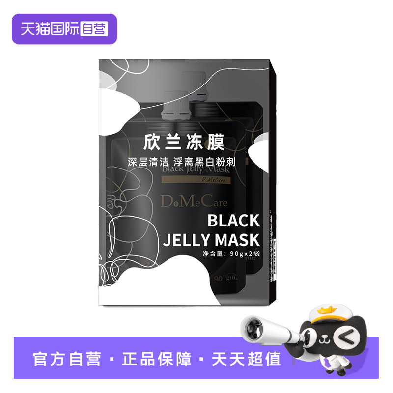 【自营】DO ME CARE/欣兰冻膜清洁面膜去黑头粉刺补水面膜180g