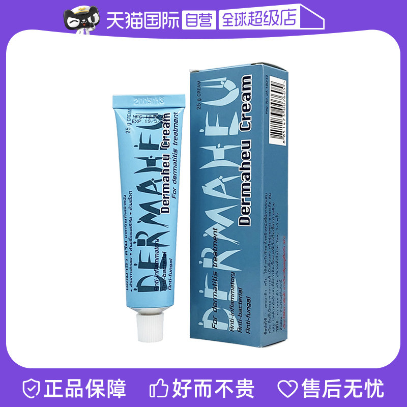 【自营】【两支】泰国Dermaheu杜玛秀脚气膏缓解异味止痒消炎杀菌,OTC药品/国际医药,国际皮肤科药品,淘宝优惠券,粉丝福利购,淘宝优惠卷